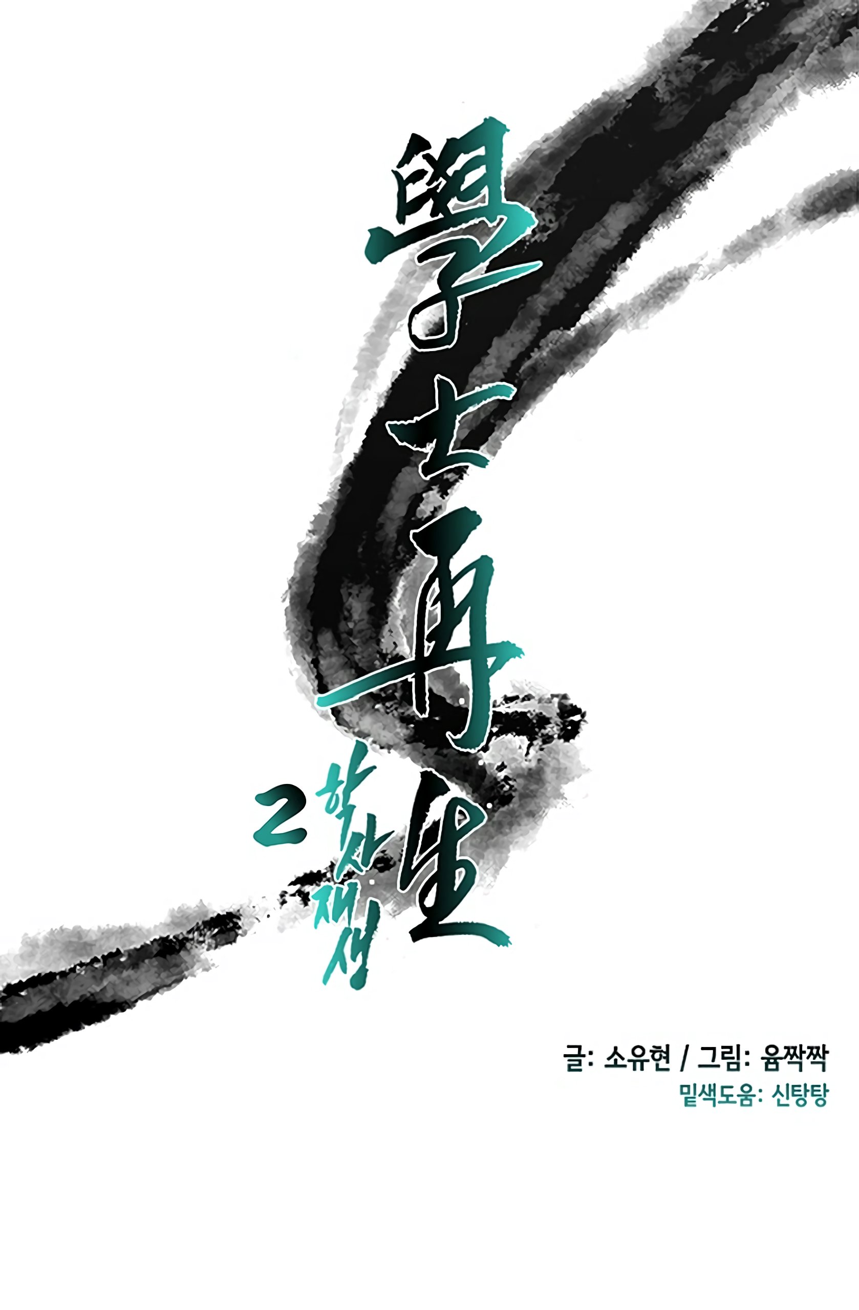 The Scholar's Reincarnation Chapter 93 18